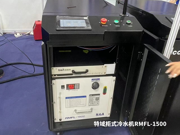 特域柜式冷冻机RMFL-1500为越南展手持激光设备制冷