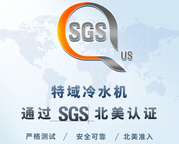 SGS认证