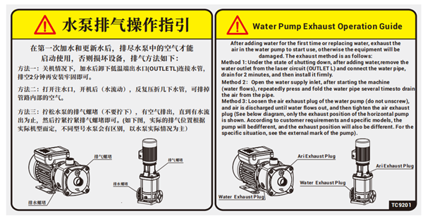 水泵排气